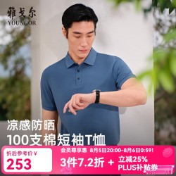 雅戈尔 凉爽透气 男士短袖POLO衫
