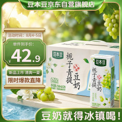 豆本豆 栀子青提豆奶250ml*20盒植物蛋白饮料儿童营养学生早餐奶礼盒批发