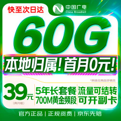 中国广电 流量卡19元全国通用5G移动基站长期手机卡电话卡信非永久无限