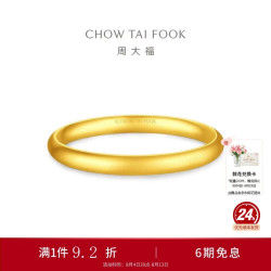 周大福 传承泥鳅背素圈光面黄金手镯 56mm 约30.79g