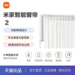 米家 小米米家智能窗帘2电动窗帘全自动开合窗帘轨道APP语音控制