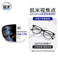 凯米 近视眼镜1.74超薄防蓝光辐射镜片超轻黑框眼镜架专业配眼镜带度数 90265亮黑 镜框+凯米U2防污1.67高清镜片