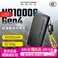 奈特科尔 NB10000 超薄碳纤维充电宝 1万/2万毫安