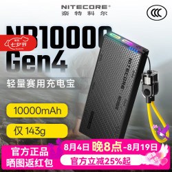 奈特科尔 NB10000 超薄碳纤维充电宝 1万/2万毫安