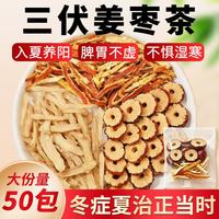 贡小主 姜枣茶50包三伏陈皮生姜红枣独立养生茶包无红糖祛湿气驱体寒500g