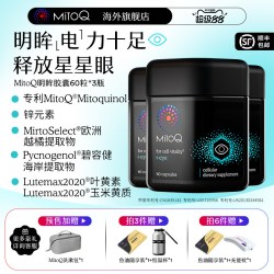 Mitoq 官方明眸胶囊蓝莓叶黄素疲劳干护眼进口保健品