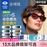 依视路 变色近视眼镜片 全视线GEN S变色钻晶膜洁 钻晶膜致变灰镜片 2片 膜洁GEN S 1.56变灰色现片 非球面