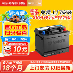 瓦尔塔 汽车电瓶蓄电池  日产逍客 骐达 颐达 阳光 轩逸 思域