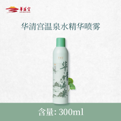 华清宫 温泉水精华喷雾补水保湿舒缓敏感肌妆前喷雾300ml大容量