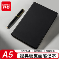 齐心 C5902 A5线装笔记本 黑色