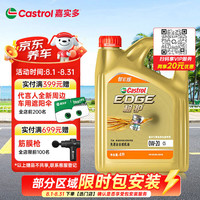 嘉实多 极护智E版  0W-20 全合成机油 C5 4L 汽车保养