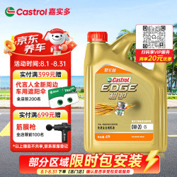嘉实多 极护智E版  0W-20 全合成机油 C5 4L 汽车保养