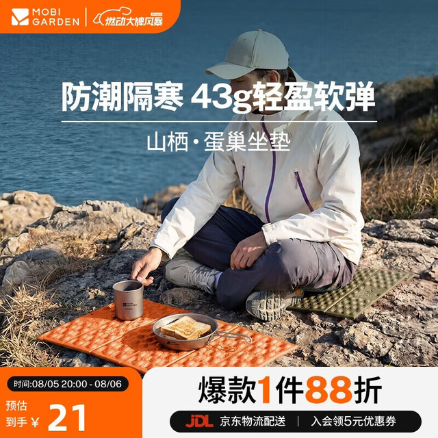 牧高笛 蛋槽垫防潮垫 R值2.6 溢彩橙 户外露营垫