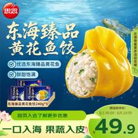 思念 东海臻品黄花鱼水饺 240g*3袋