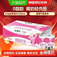 蒙牛 脱脂牛奶250ml*24盒牛奶优质蛋白