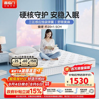 喜临门 强支撑 床垫 180*200cm