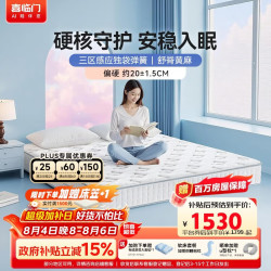 喜临门 强支撑 床垫 180*200cm