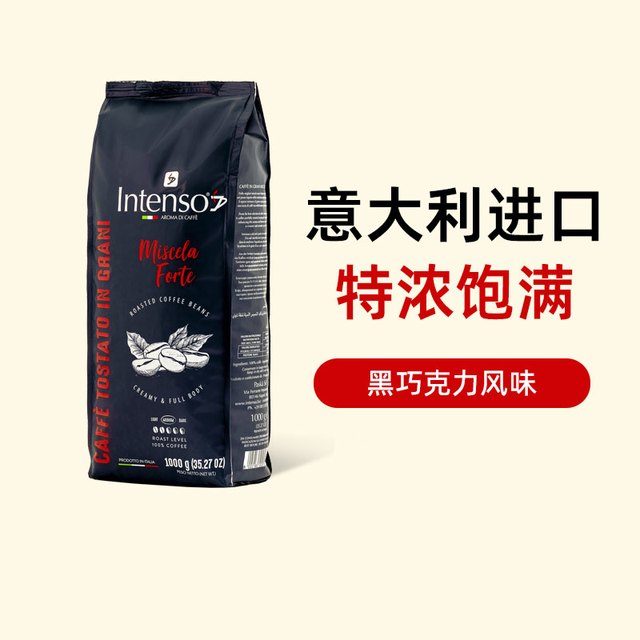 今日必买：INTENSO AROMA DI CAFFE INTENSO意大利原装进口咖啡豆意式浓缩 1kg