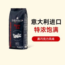 INTENSO AROMA DI CAFFE INTENSO意大利原装进口咖啡豆意式浓缩 1kg