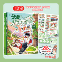 童趣米吴科学大冒险漫画书全2册广东篇 共2册