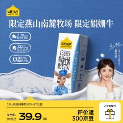 认养一头牛 娟姗纯牛奶200ml*12盒*1箱 3.8g乳蛋白 囤货送礼 1箱