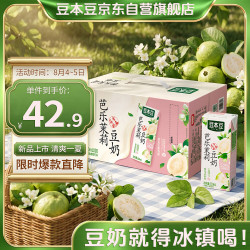 豆本豆 芭乐茉莉豆奶250ml*20盒植物蛋白饮料儿童营养学生早餐奶礼盒批发