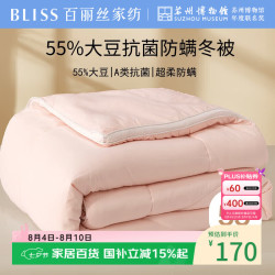 百丽丝 55%大豆纤维 冬被 4.7斤 纤维被