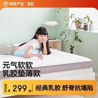 网易严选 A类抗菌乳胶床褥 气质灰 150*200*6cm