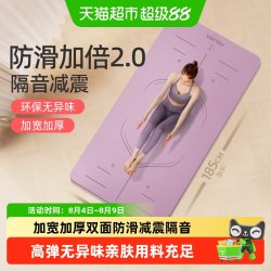 YOTTOY 瑜伽垫垫家用防滑减震静音加厚加宽隔音女生