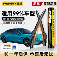 品胜 雨刮器 标准款 一对装