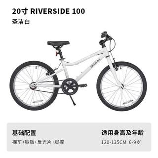 迪卡侬 儿童自行车 20寸 白色 单速 带脚撑