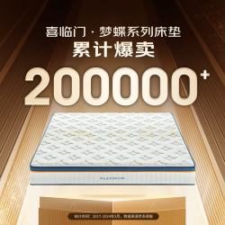喜临门 梦蝶Pro 抗菌防螨独袋弹簧床垫 1.8m×2m