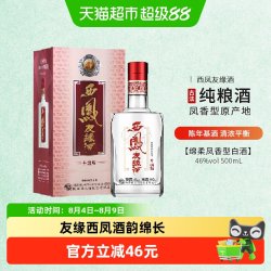 西凤酒 46度银友缘升级版凤香型纯粮酿造白酒单支装
