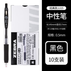 斑马牌 JJ15 按动中性笔 黑色 0.5mm 10支装