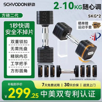 舒动 三色可选 方砖二代精钢快调哑铃 炫黑色 10KG