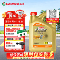 嘉实多 极护智E版 全合成机油  5W-30 SP/C2 4L 汽车保养