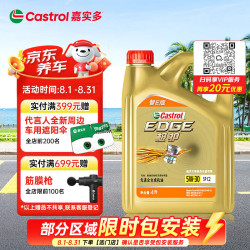 嘉实多 极护智E版 全合成机油  5W-30 SP/C2 4L 汽车保养