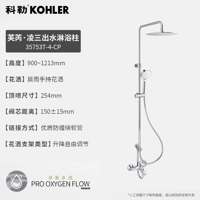 88VIP：科勒 芙芮凌多功能淋浴花洒套装 K-35753T-4-CP【10寸薄顶喷-普通下出水-软管连接】