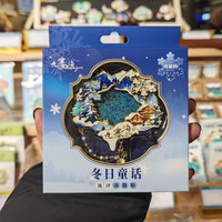 赋闲 绝美九寨沟流沙冰箱贴秋冬季磁吸金属高级感送朋友四川旅游伴手礼 九寨沟冬日童话-流沙冰箱贴【礼盒】