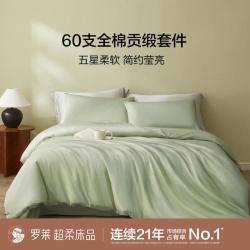 罗莱生活 60支四件套 全棉100纯棉床上用品