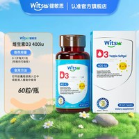 witsBB 婴幼儿维生素AD胶囊+d3组合装儿童VD非滴剂0-3岁适用