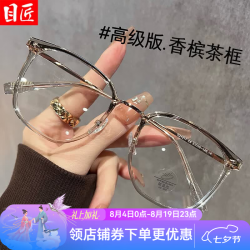 目匠 1517 防蓝光 香槟茶 0-1000度 套镜