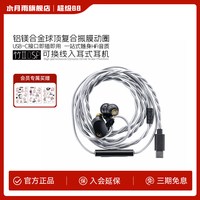 水月雨 竹2 HiFi 有线耳机 可换线 铝镁振膜 DSP解码