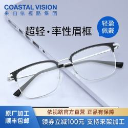 依视路 钻晶A4系列 金属眼镜框+1.56折射率 非球面镜片