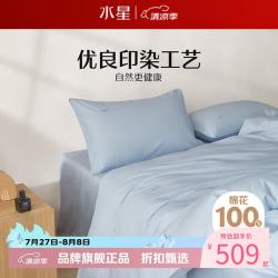 水星家纺 A类60支全棉水洗棉四件套刺绣被套床单枕罩套件 海·里面四件套(1.5米床)