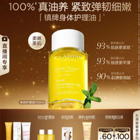 娇韵诗 妊娠油身体护理油 100ml