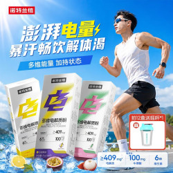 NUTREND 诺特兰德电解质冲剂电解质粉电解质