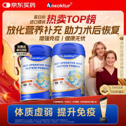 Aneoktur 进口分离乳清蛋白粉术后放化疗免疫球中老年人增强免疫力营养粉