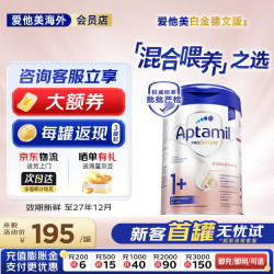 爱他美 德国白金版德爱白金官方授权HMO 德爱白金1+段800g*1罐