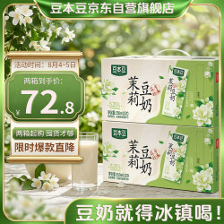 豆本豆 茉莉豆奶250ml*20盒*2箱植物蛋白饮料营养儿童学生早餐奶礼盒